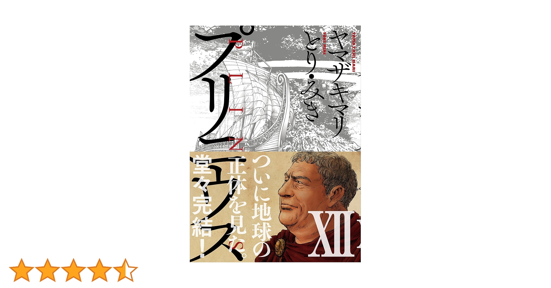 プリニウス 12巻セット プリニウス 12巻セット Amazon.co.jp: プリニウス12(完) (バンチ